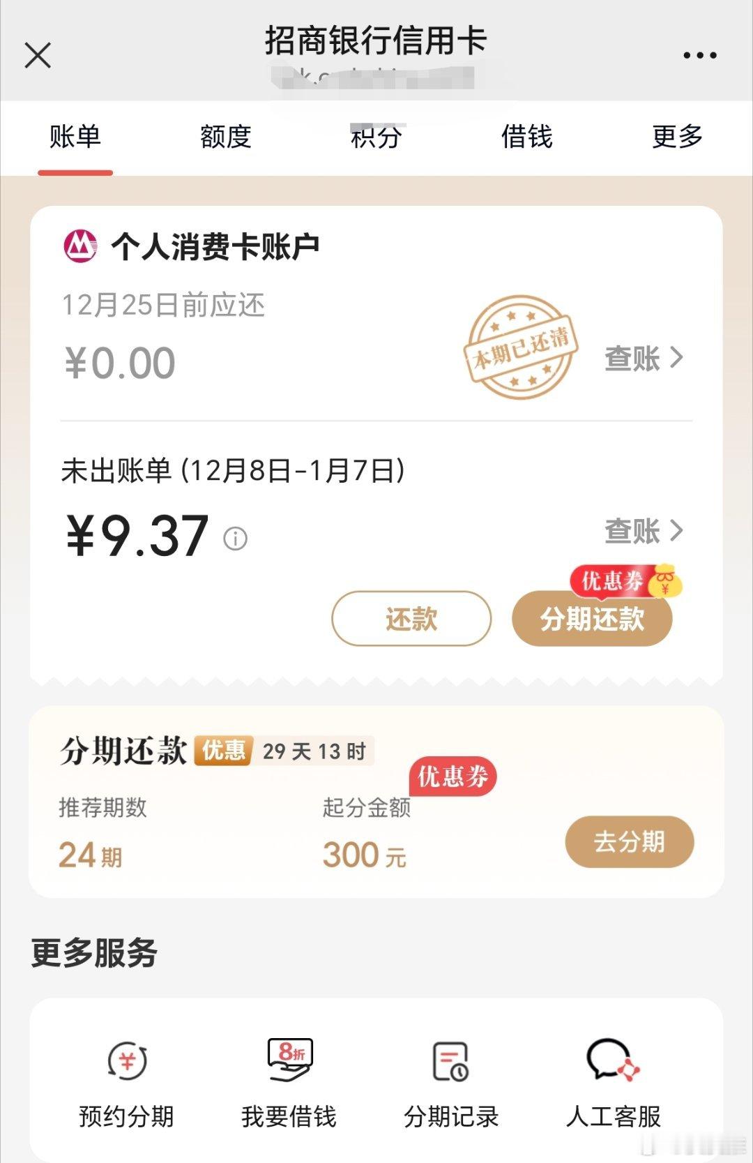 多地网友晒贷款逾期记录清零我现在消费也降级了，前两年把支付宝的花呗、借呗全关掉了