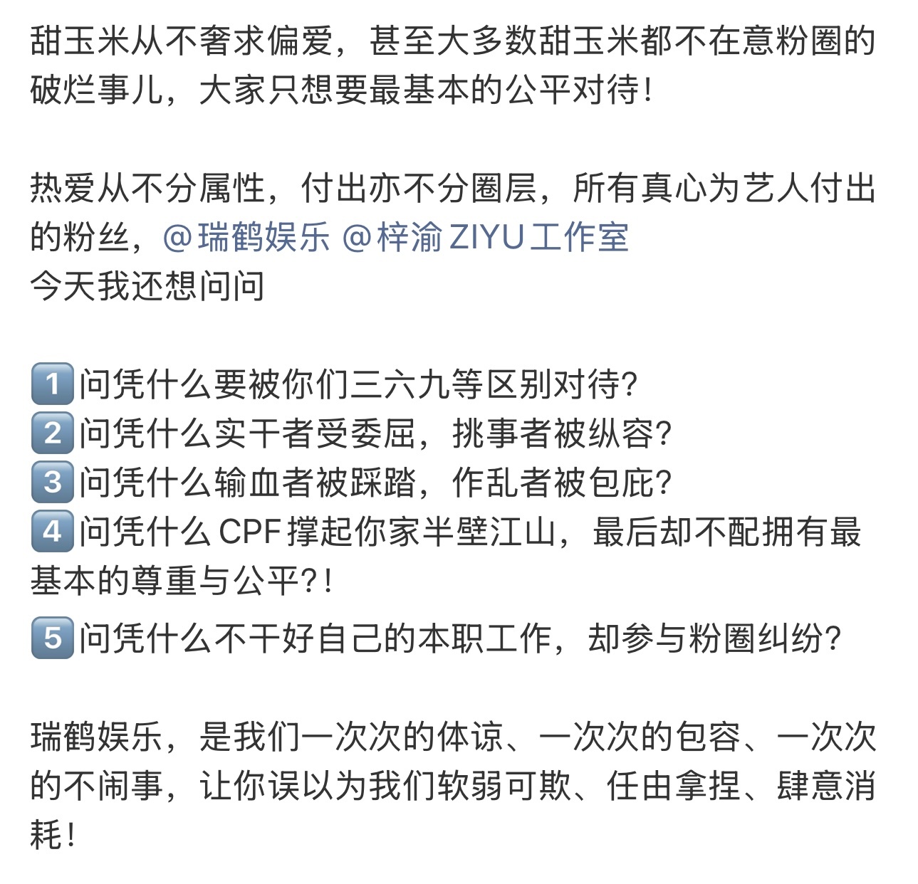 瑞鹤娱乐 田栩宁梓渝cp粉.瑞鹤娱乐对得起cp粉的真心吗田栩宁梓渝粉丝再发长文维