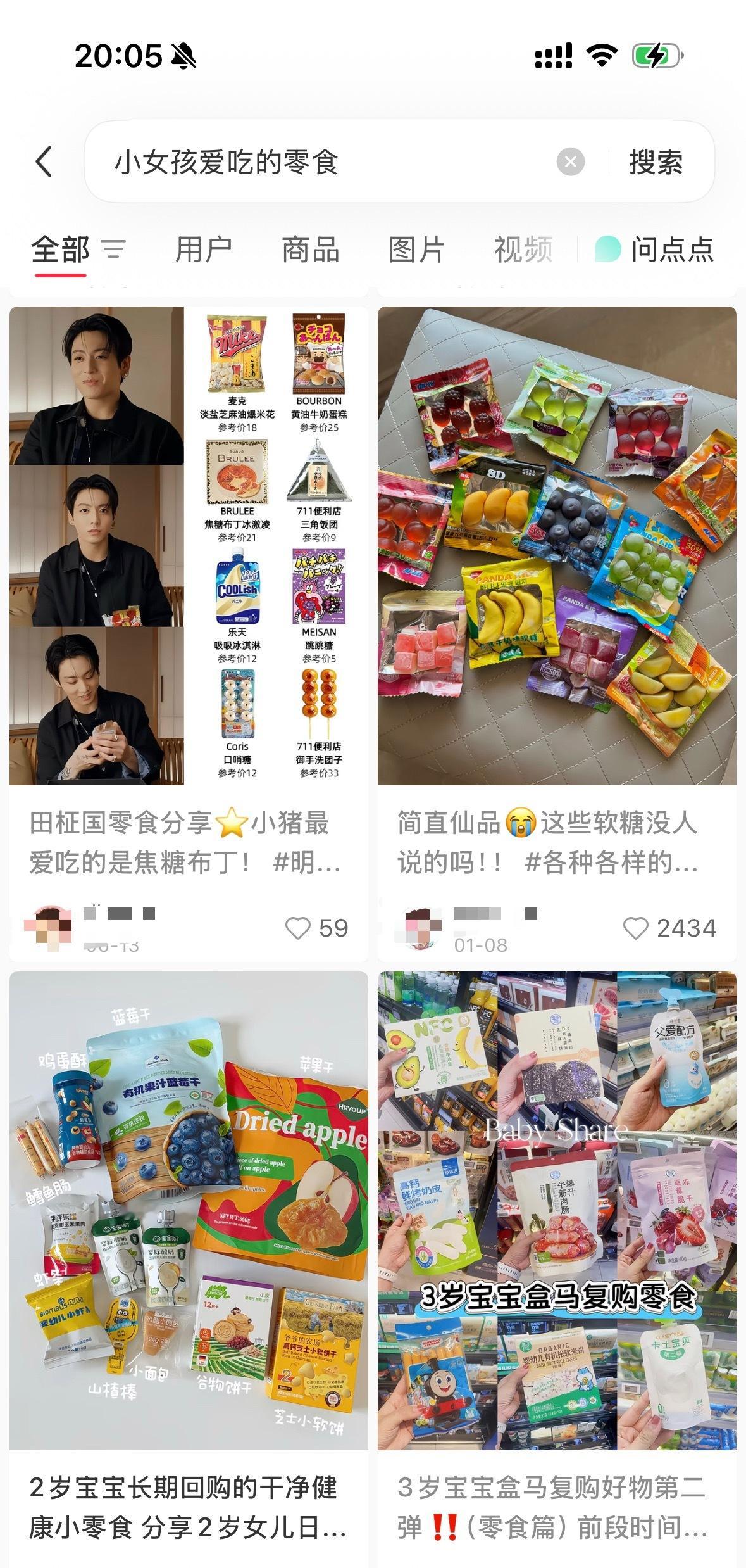 我要给我小侄女买的小零食，🍠搜“小女孩爱吃的零食”出来一个田柾国什么意思