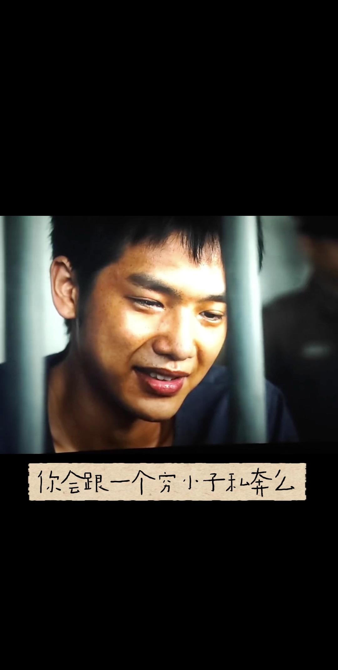 你会跟一个穷小子私奔么。电影结束后，本来和朋友两人都泣不成声 她突然跟...