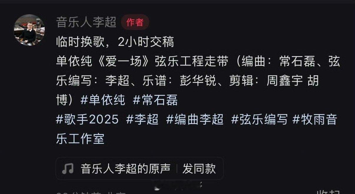 音乐人回应单依纯临时换歌 又是被单依纯的业务能力惊艳到的一天啊！没想到单依纯在《