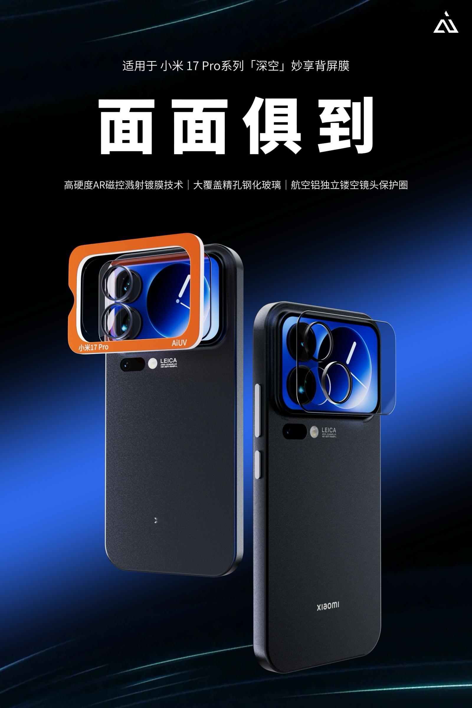 今年让我们最有成就感的产品之一：「深空」妙享背屏钢化膜它的故事可以追溯到 我们在