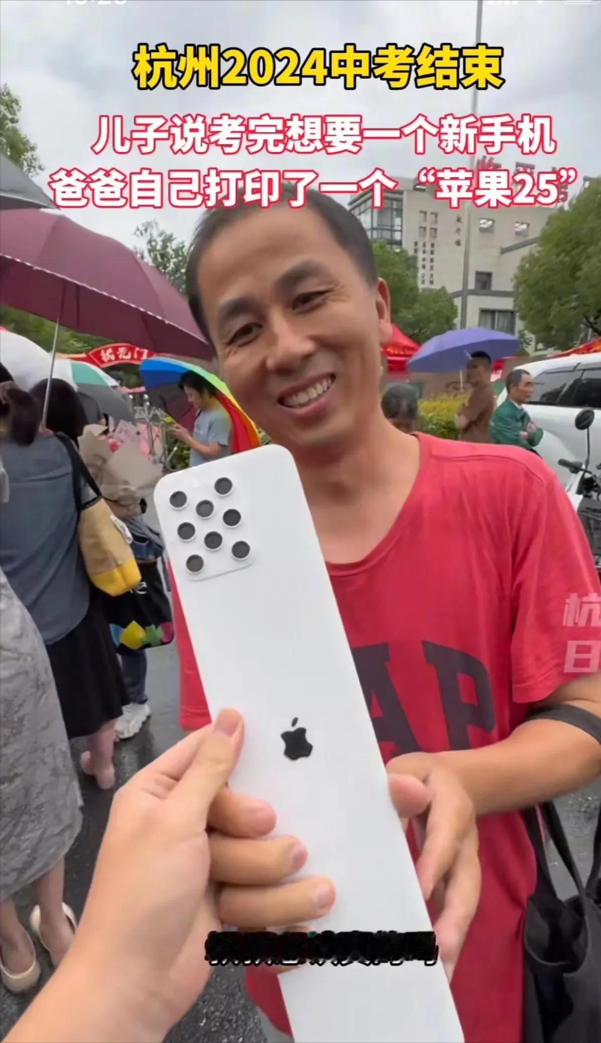 “苹果25？！”这个父亲真是有创意！杭州一父亲答应儿子中考完之后给他换一个新手机