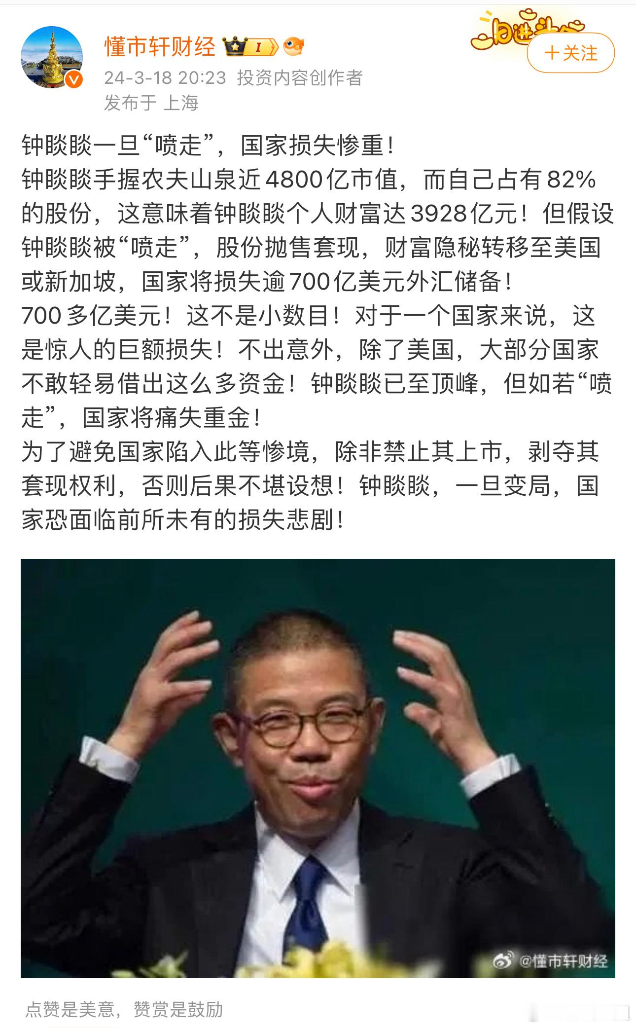 水，不是什么高科技，没他还有哇哈哈呢，他不走就不减持了吗？就不吧资产搞到海外了吗