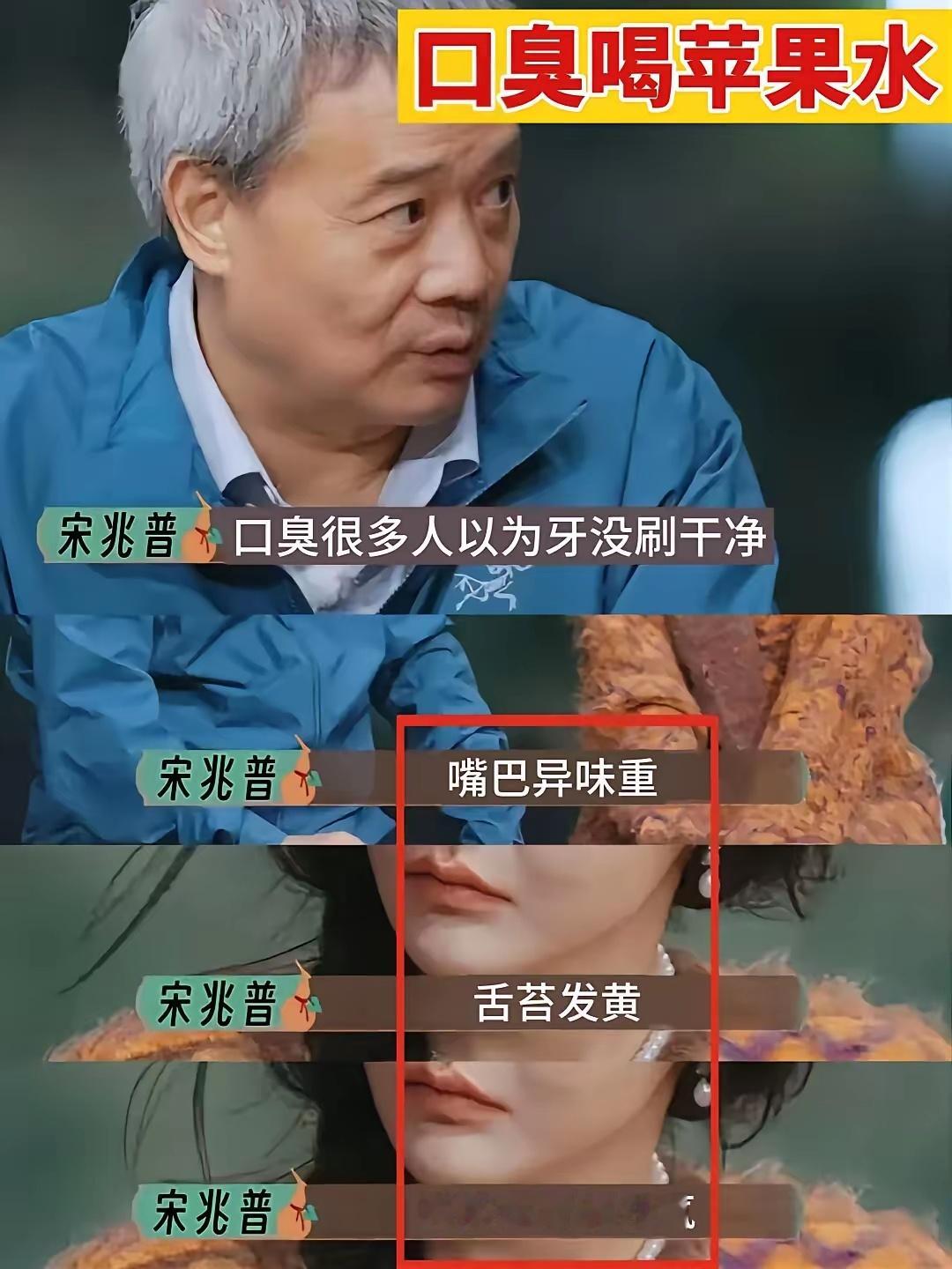 老天奶，这综艺口臭都能解决啊 