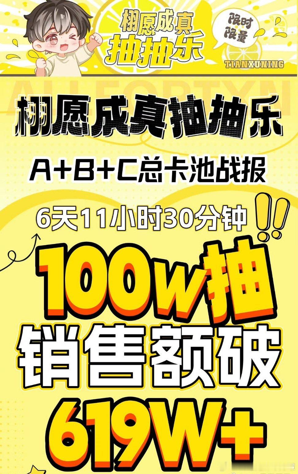 低单价抽抽乐其实就是看氪金粉人头，田栩宁粉丝好恐怖的人头数啊🆘 