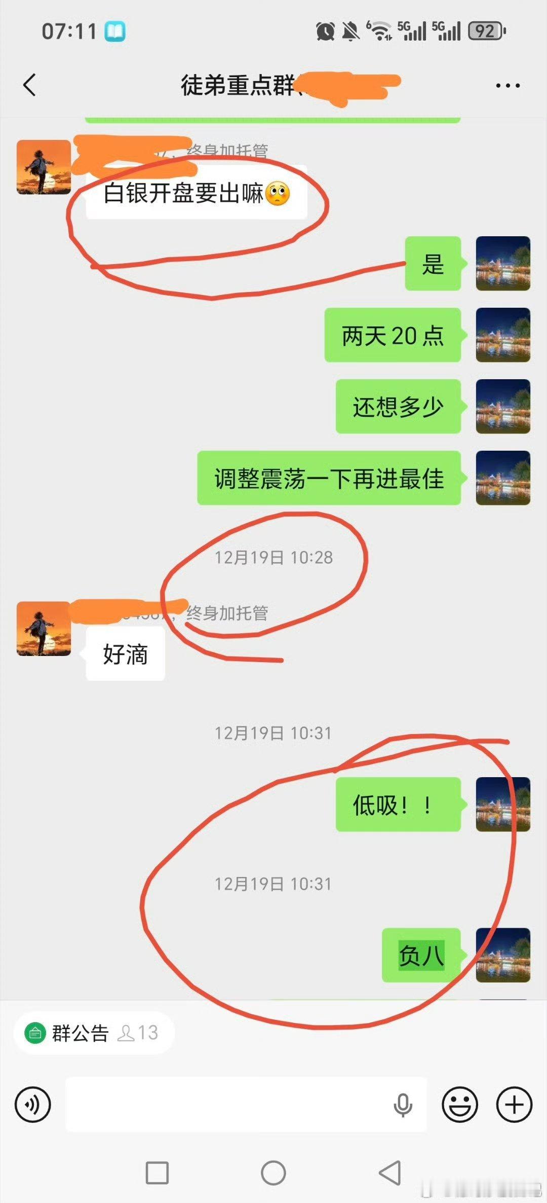 国投白银lof，上周五负八抄底，周一两天17点卖了，又买回！！！周二接着涨停，今