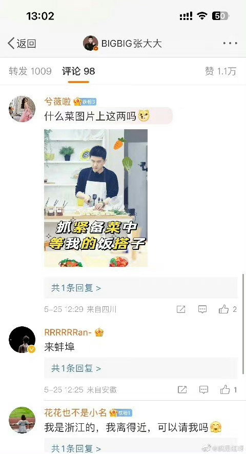 #张大大加盟饭饭之交##张大大绵羊料理加盟饭饭之交# 做梦都想让张大大当我的饭搭