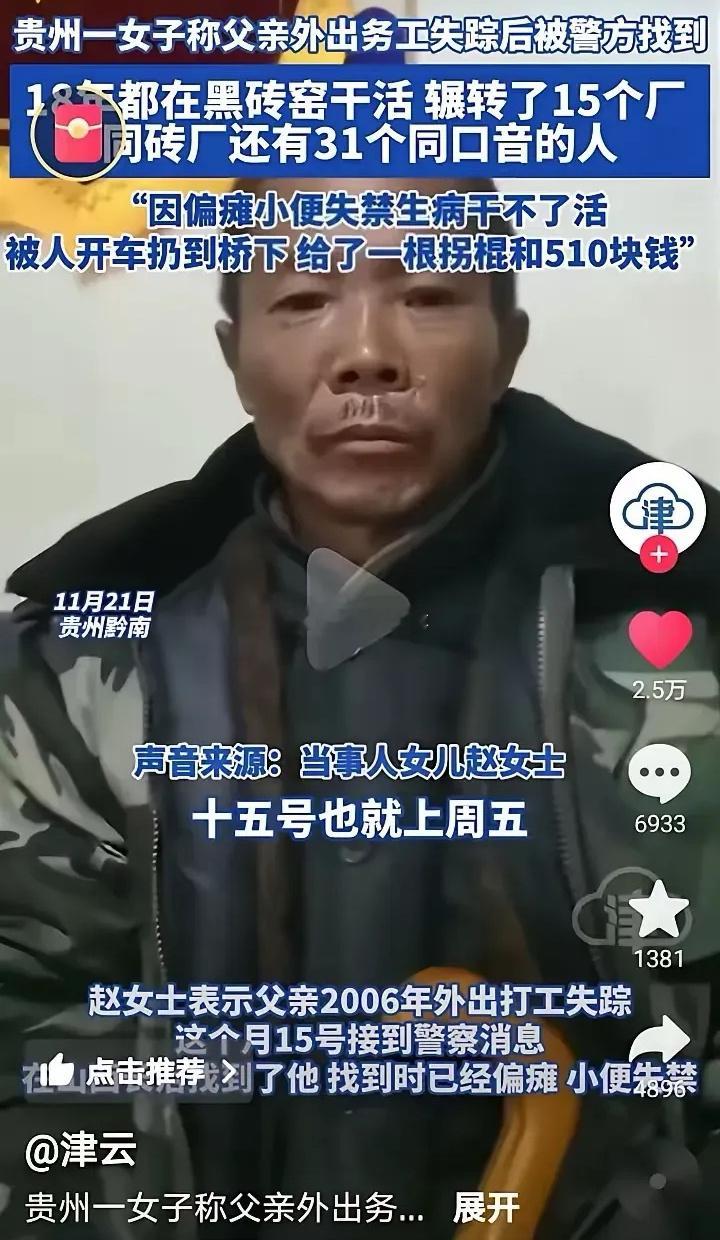 一名男子失踪了18年，音信全无，原来被弄到黑工厂免费干活，老了身体有病了，干不动