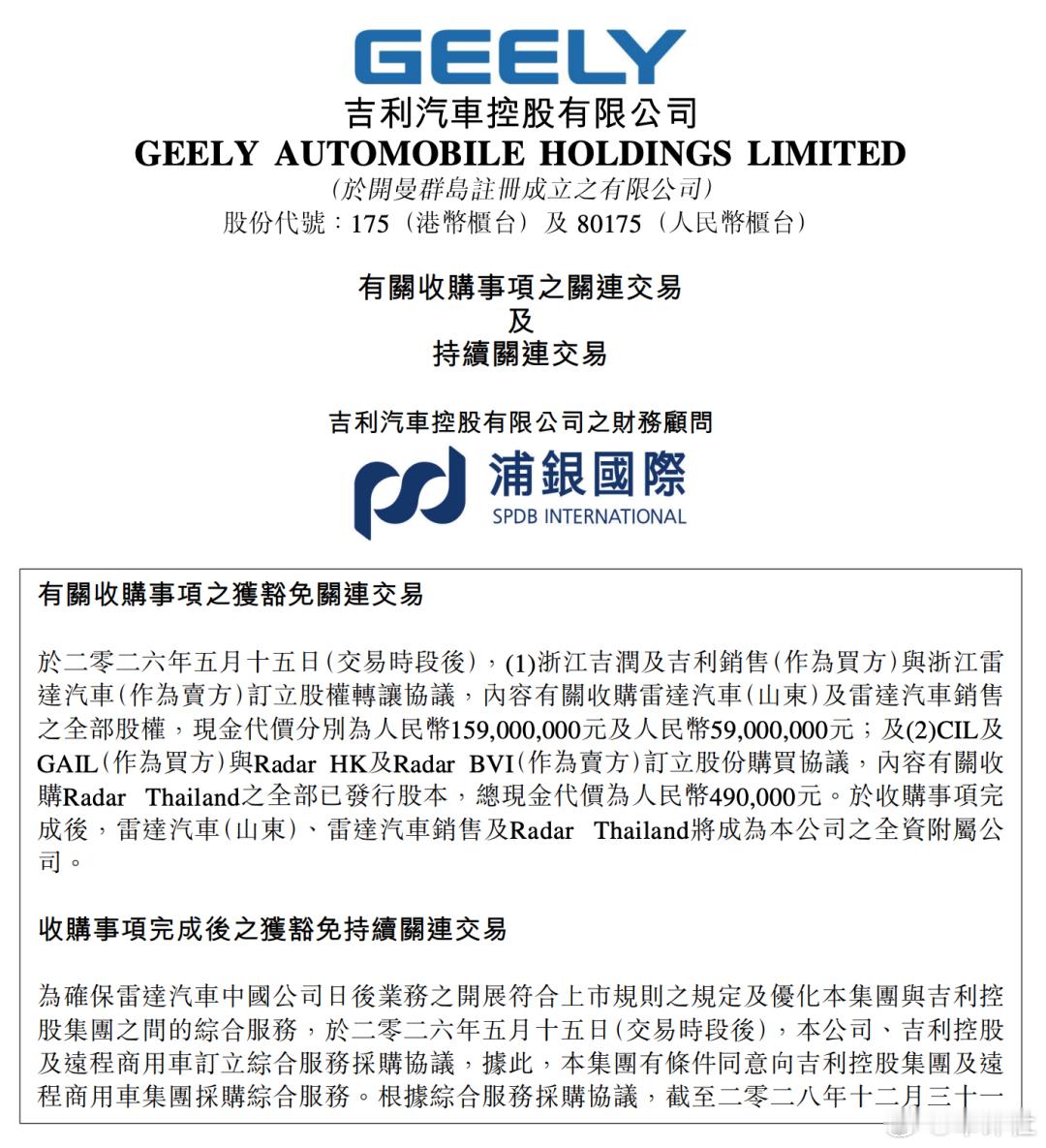 【又一收购！吉利全资拿下三家公司】5月15日晚，吉利汽车发布公告，宣布斥资约2.