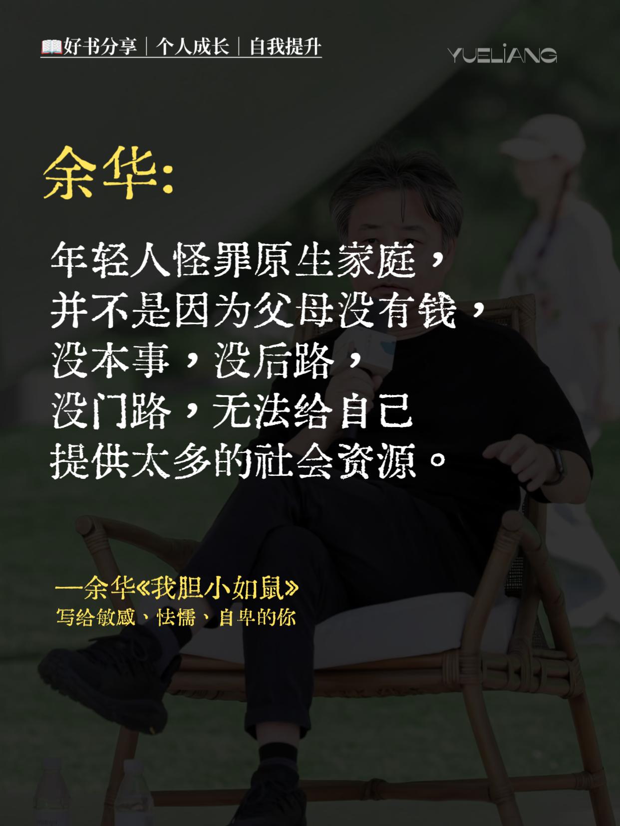 余华：“我曾是千千万万个敏感怯懦的孩子中的一个，这本书是我们共同的自传...