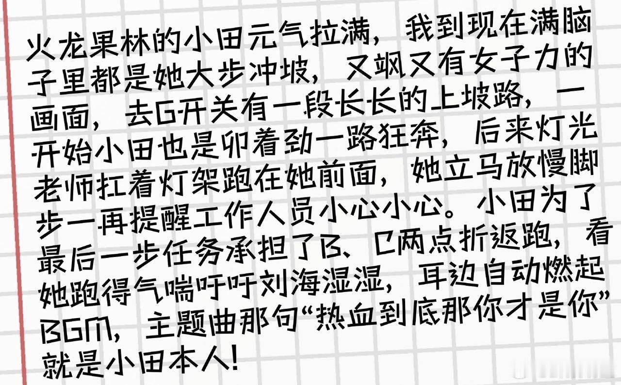 田曦薇一再提醒灯光老师下意识放慢脚步、反复叮嘱，这种不经意间的善意，比任何宣传都