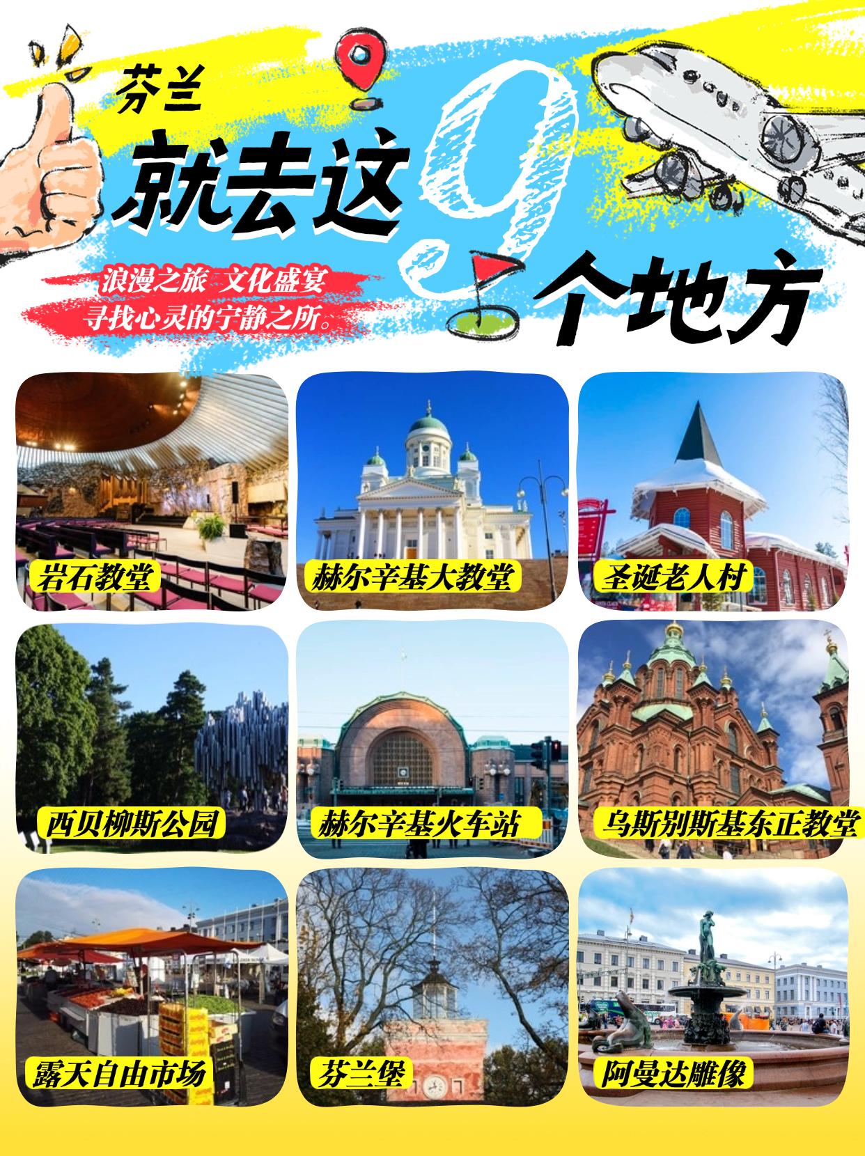 芬兰被誉为“千湖之国”，拥有众多的湖泊、森林和群岛，自然风光如诗如画。在这里，你