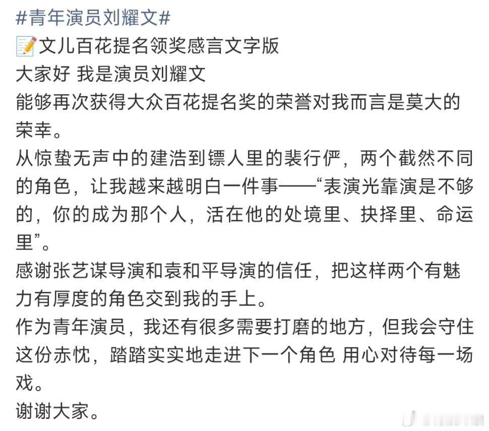 刘耀文双提名获奖感言刘耀文百花奖提名获奖感言刘耀文双提名获奖感言有，不错 
