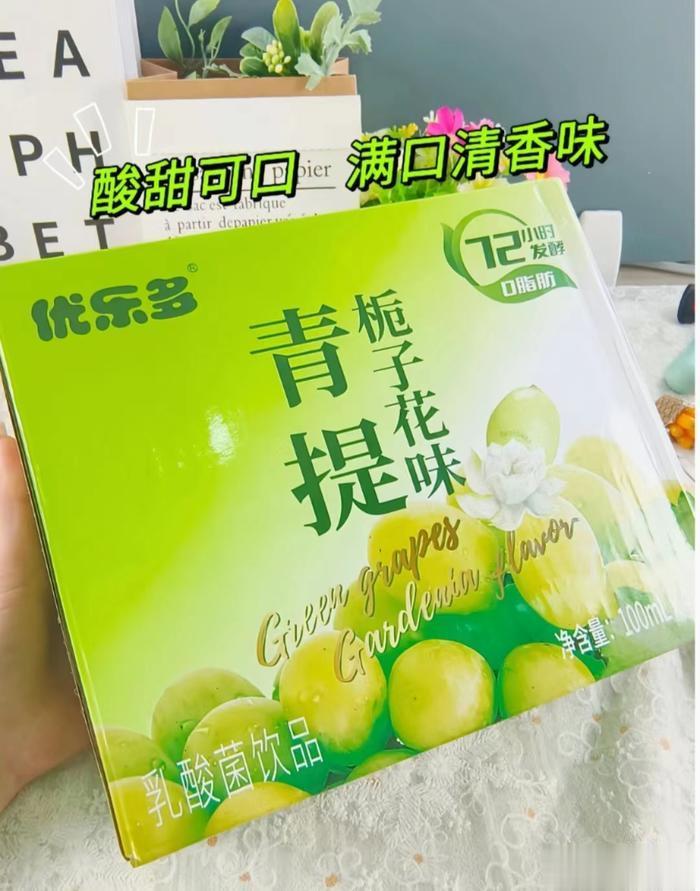 【19.9】优乐多 青提味乳酸菌100ml*20瓶酸酸的青提，配上栀子花清香🌸