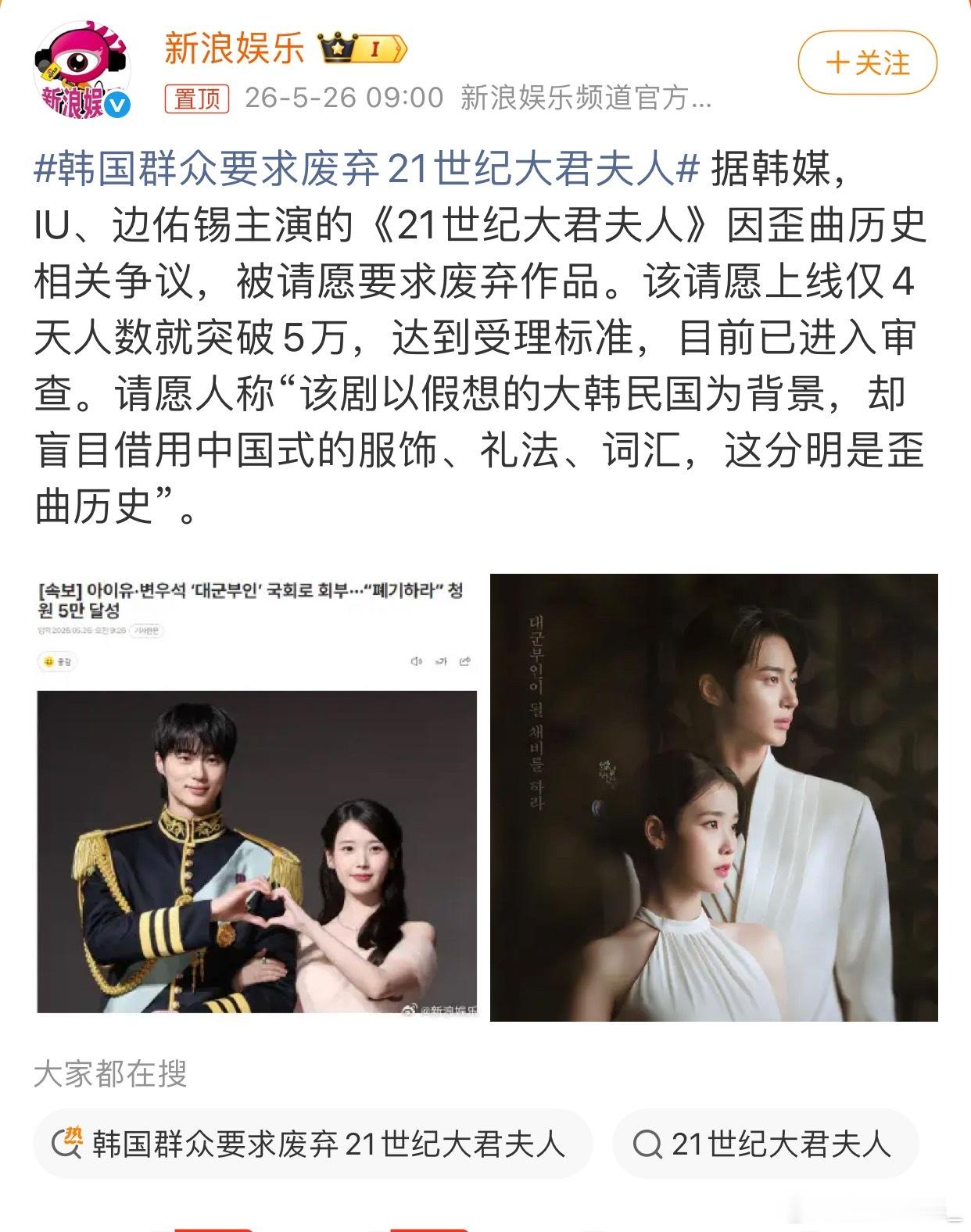 韩国群众要求废弃21世纪大君夫人韩国民众这破防的样子真的好好笑，自己的历史都偷成