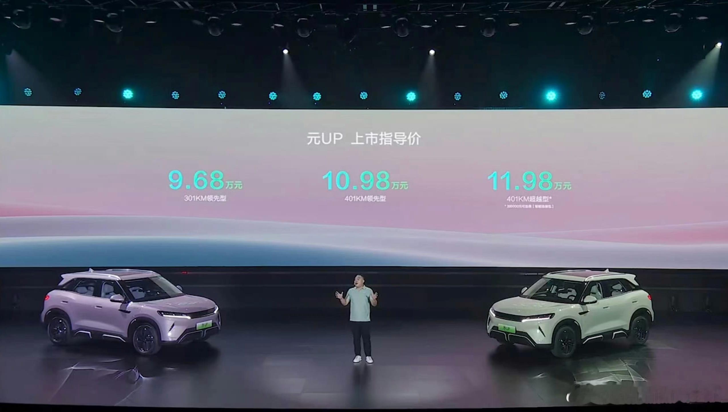 元up的价格满意吗？9.68万的配置太低了，70kW电机、32度电池，还得推荐1