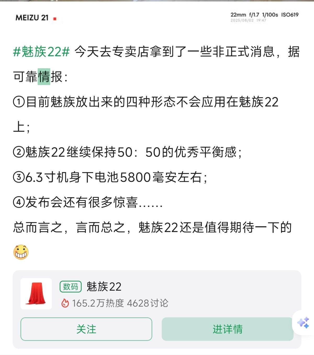 这么说，魅族22的真身还没有现身[思考] ​​​