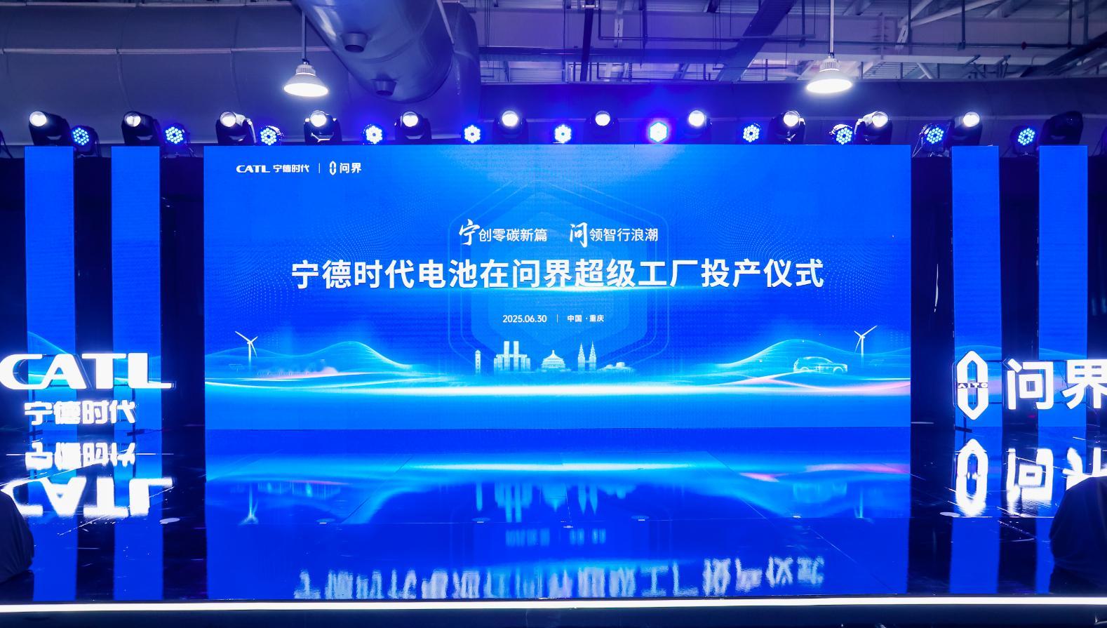 新能源产业链再破圈，宁德时代&问界“厂中厂”电池包生产线正式投产！在6月30日，