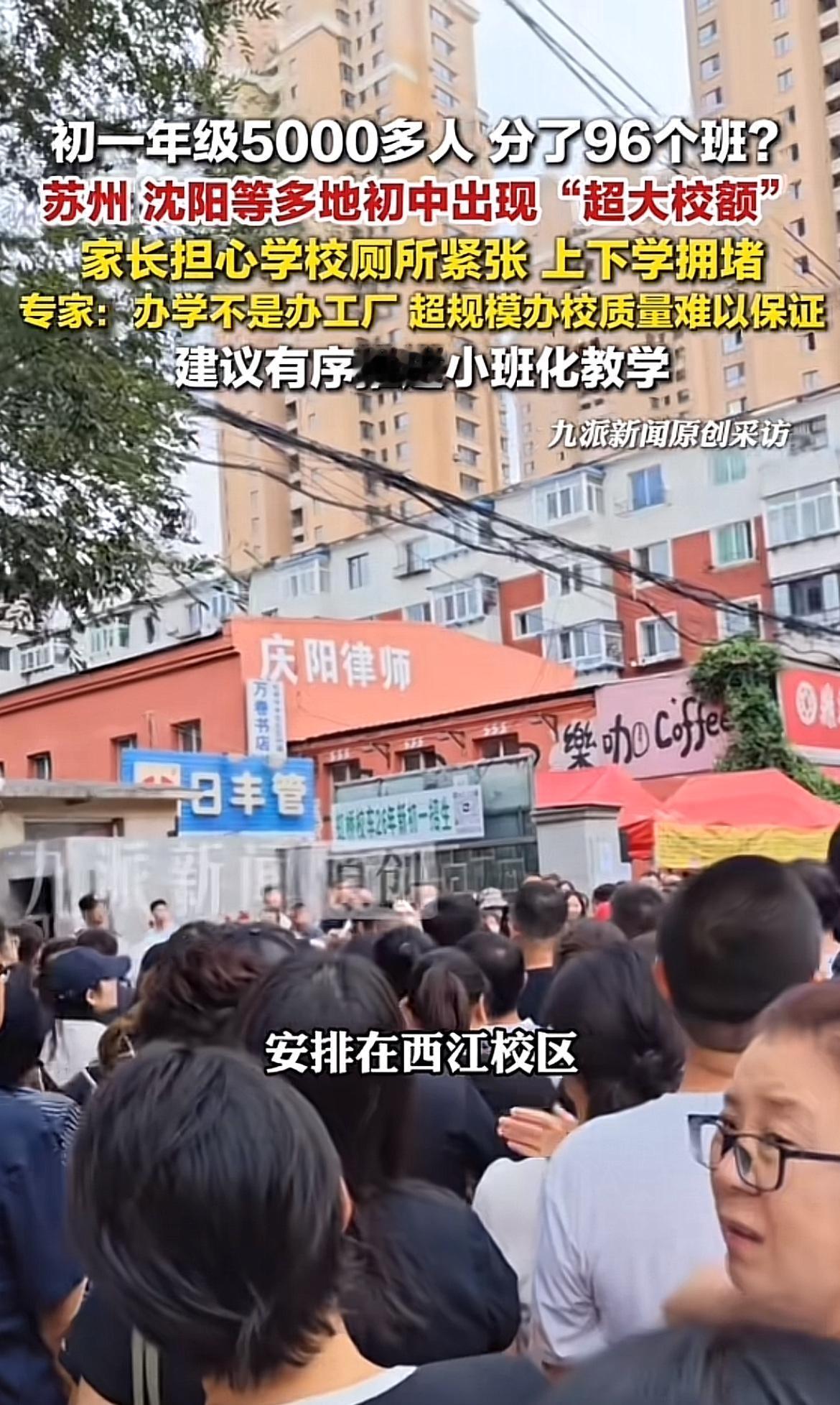 刚看到某初中初一新生报到的数据直接看愣了，5000个新生硬生生拆分出96个班。