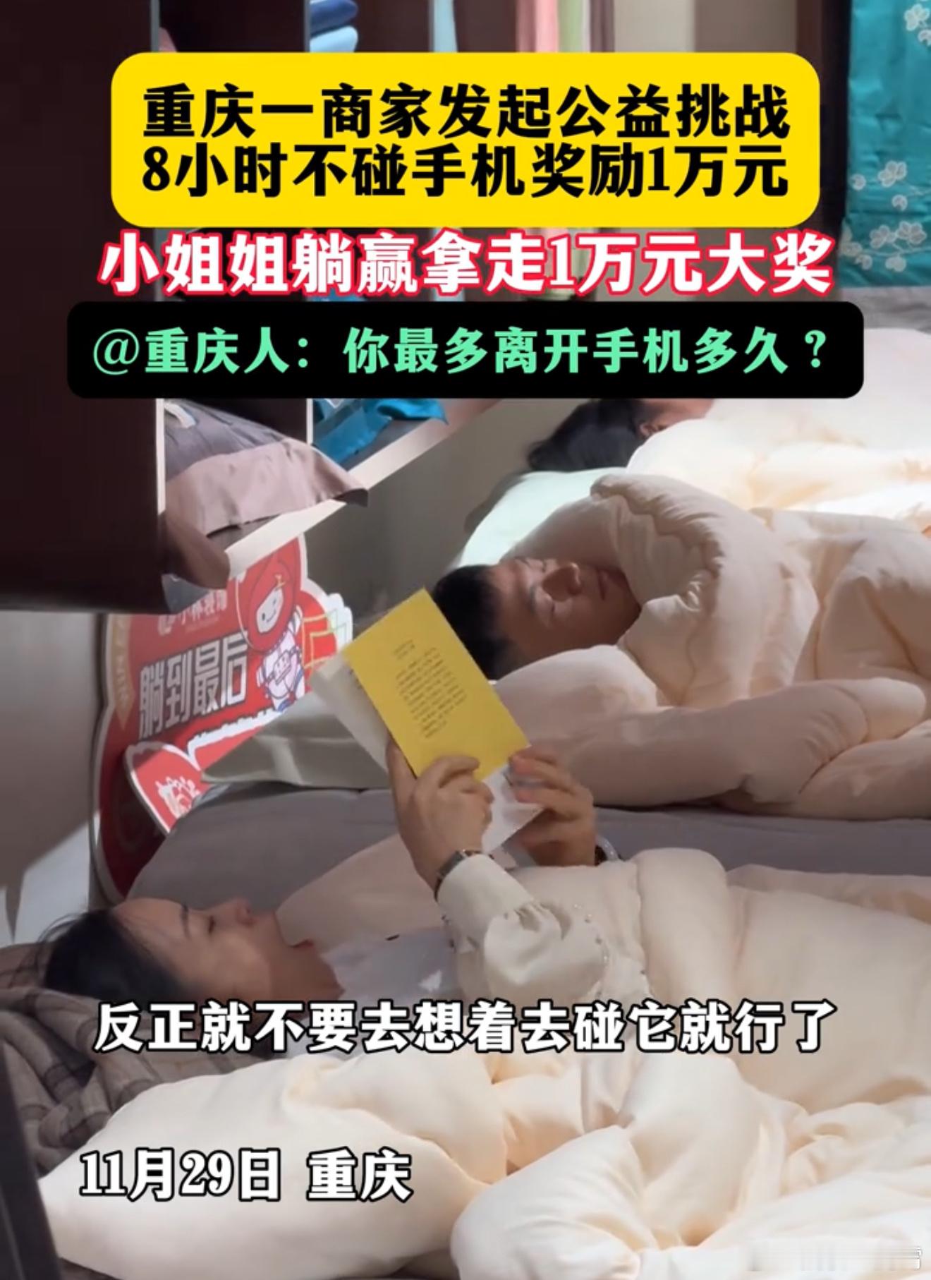 还有这等好事，毫不夸张的说， 女子8小时不玩手机赢得万元奖金 其实我也行，虽说平