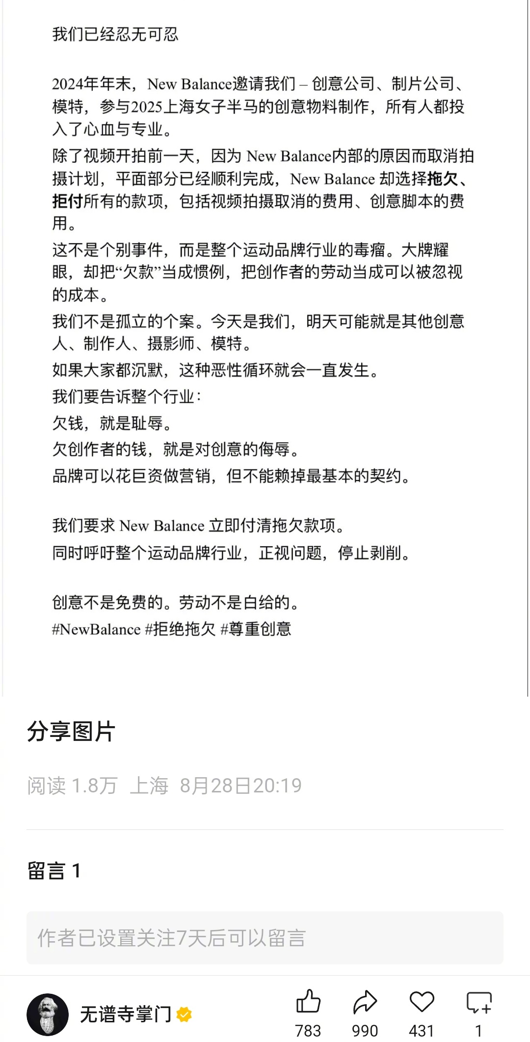 【#设计美学博主发文向NB讨要欠款#，品牌方回应：已致歉并给出解决方案】#NB品