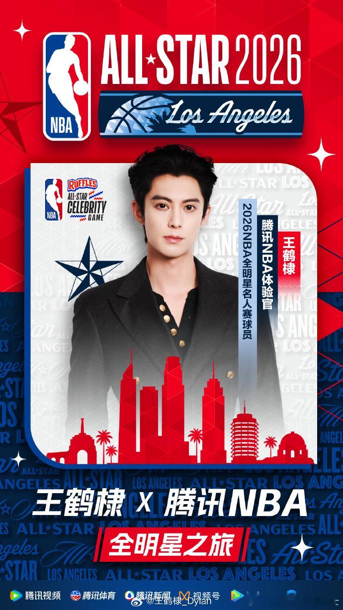 王鹤棣第三次官宣NBA全明星名人赛王鹤棣官宣NBA全明星名人赛海报 王鹤棣再次官
