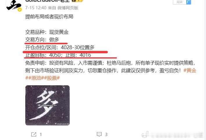 日总结：7月15日（周三）战绩回顾共收割560个点利润每单策略都是全程跟进 终结