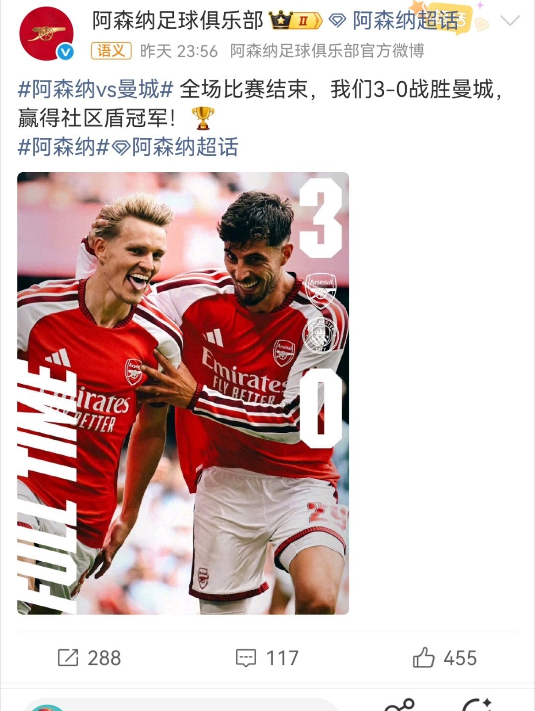 阿森纳回应3比0曼城阿森纳vs曼城 全场比赛结束，我们3-0战胜曼城，赢得社区盾