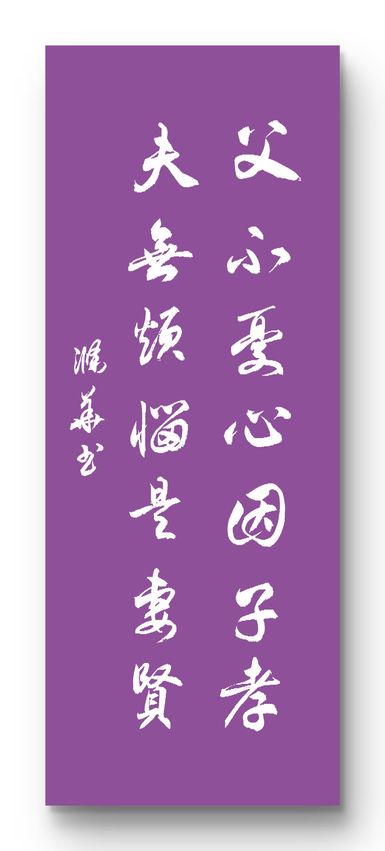 晒晒你的书法佳作