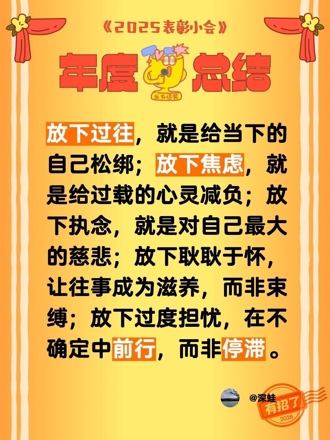 放下过往，就是给当下的自己松绑；放下焦虑，就是给过载的心灵减负；放下执念，就是对