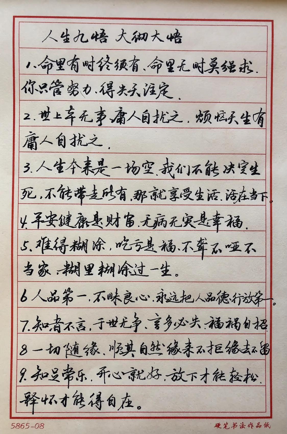命里有时终须有，命里无时莫强求，
你只管努力，得失天注定。
常规练字