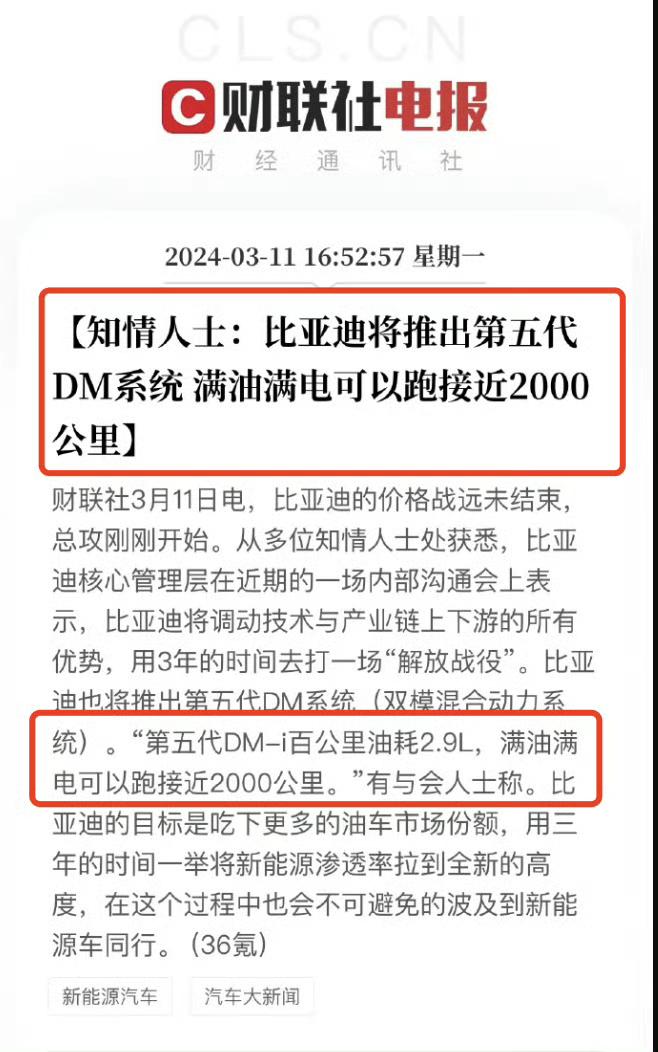 比亚迪第五代DM-i系统要出了？
“多位知情人士”说：第五代DM-i百公里油耗2