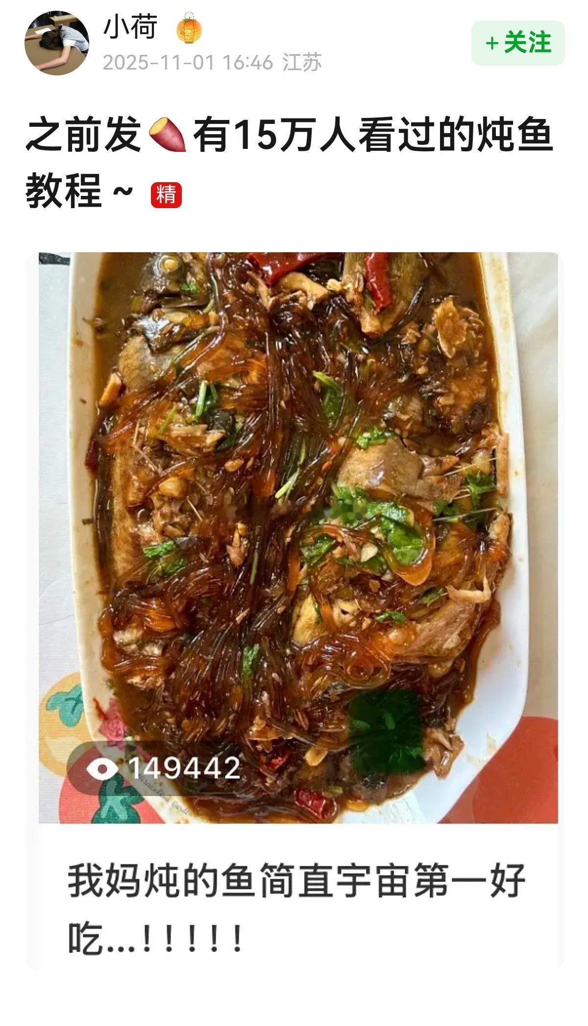 这道炖鱼的菜看着好好吃，教程如下，码住~[春游家族][春游家族] ​​​