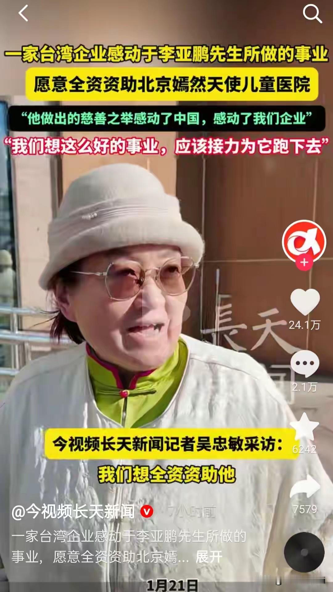 一位来自台湾企业的老板说，我们的企业是台湾，我是中国人，我们一直在做公益。但是我