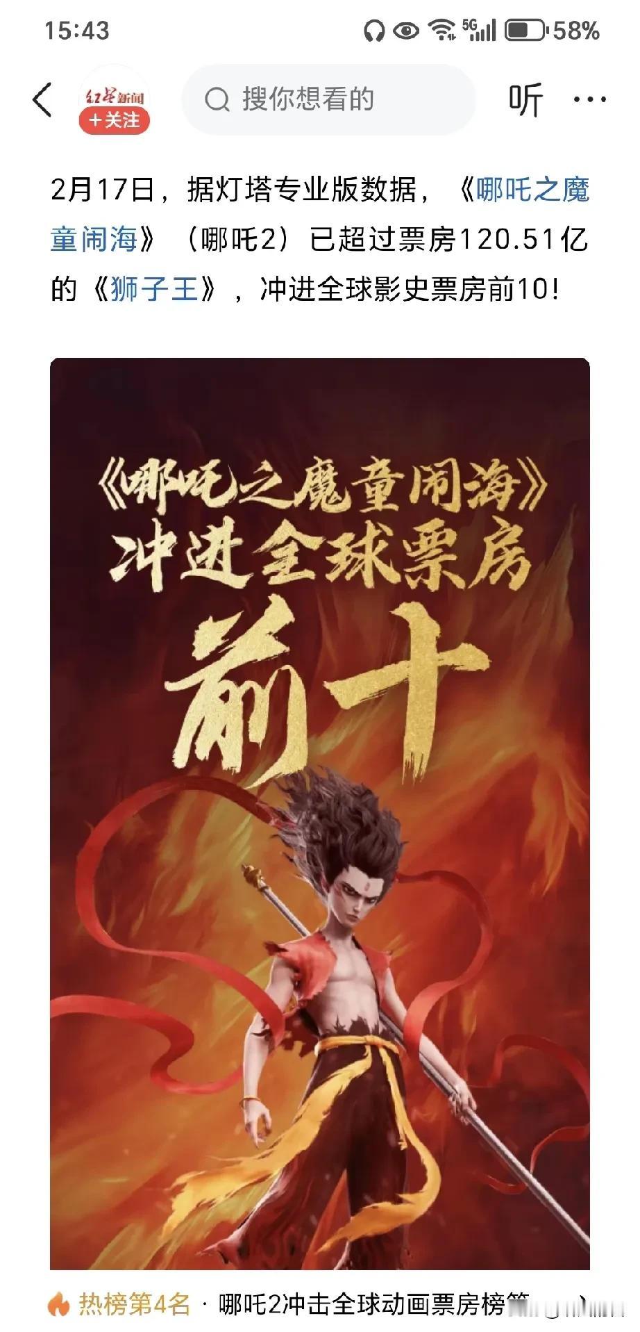 《哪吒2》超越《狮子王》，冲进全球票房前10，但有网友认为：主要是人口优势，艺术