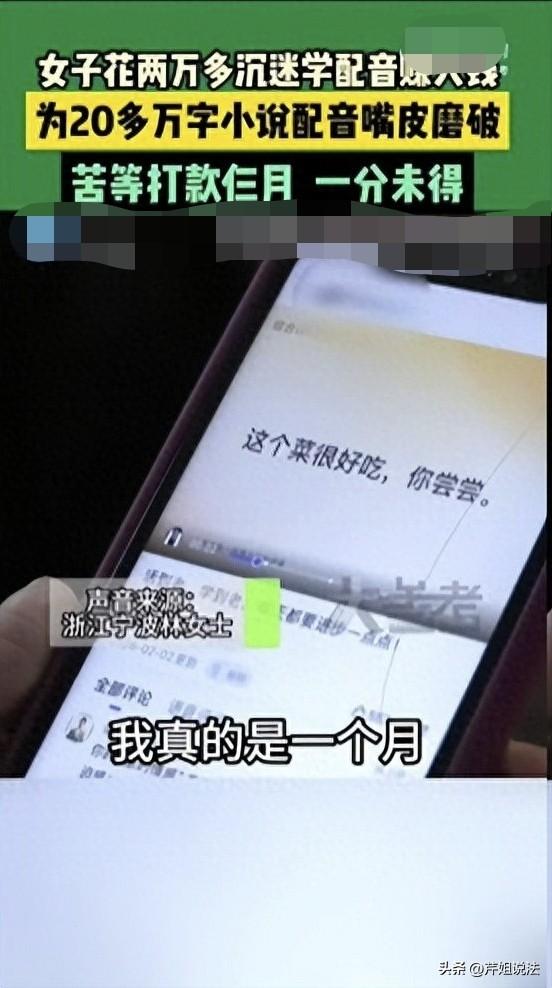 浙江宁波，林女士花2万多元钱报名学习配音，培训班承诺，毕业后就可接单赚钱，每个月