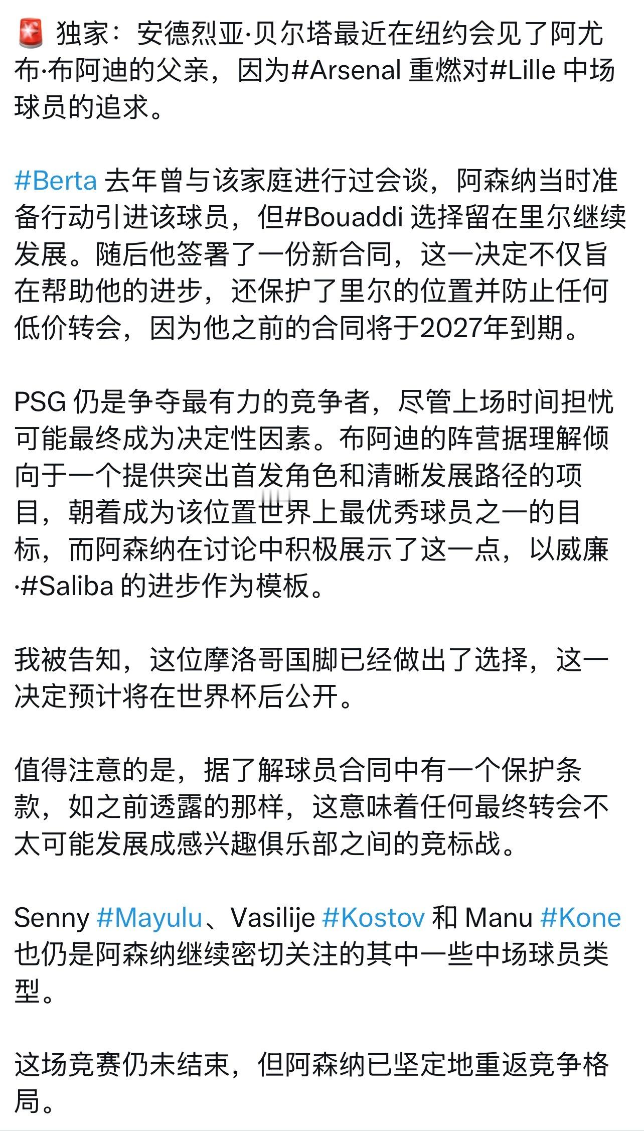世界杯阿森纳 布阿迪原来小时候这么可爱 即使现在还需要打磨，但如果像传闻那样你厂