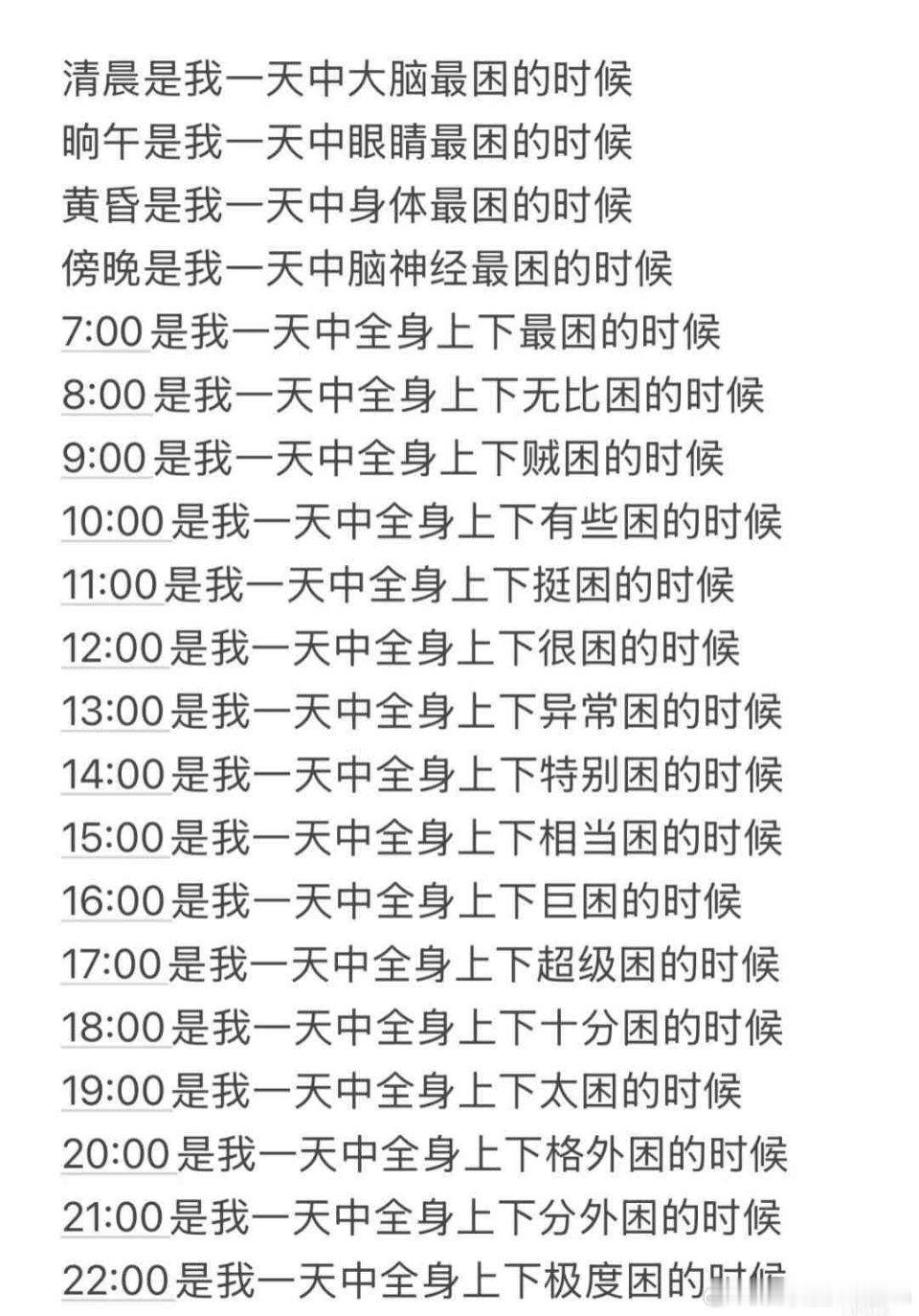 太困了！ ​​​