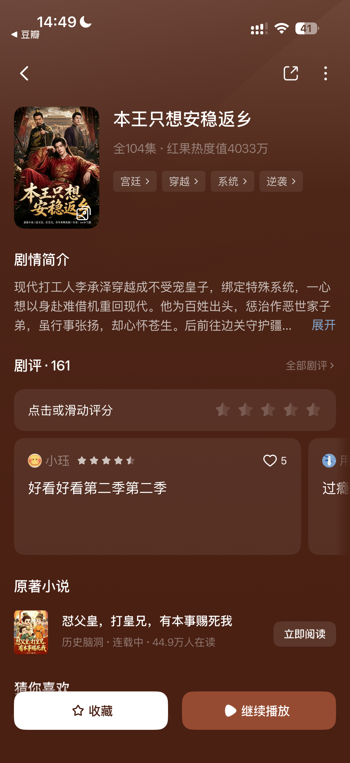 这个剧男主人设好好啊，疯批但正，被杀就能回现代当首富，所以天不怕地不怕，为百姓立