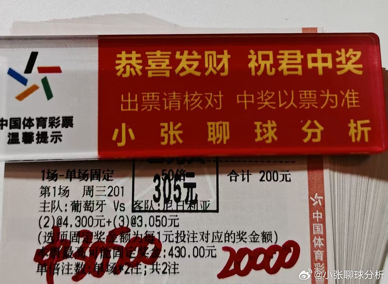 恭喜大哥昨日球数3连胜收米