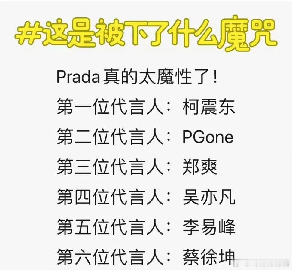 杨幂官宣Prada代言人……真敢接呀…… 