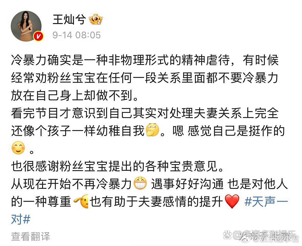 王灿发文回应对杜淳冷暴力王灿发文回应上完节目才意识到自己处理夫妻关系像孩子一样幼