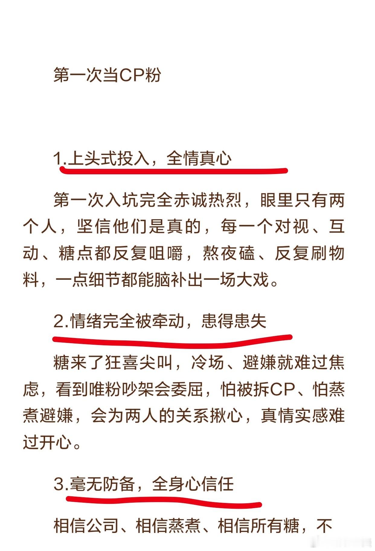 第一次当CP粉vs 第N次当CP粉心态对比蛮有意思的确实磕CP看的多了就会不再去