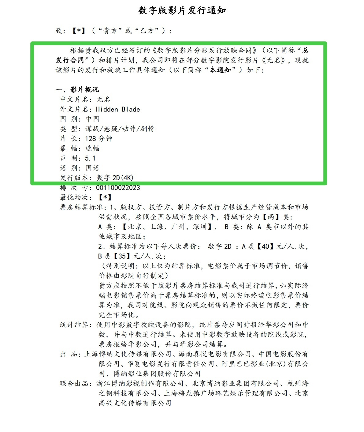 喜大普奔，电影《无名》将于8月2日重映！！！无名重映大v荐电影电影正当夏 ​​​