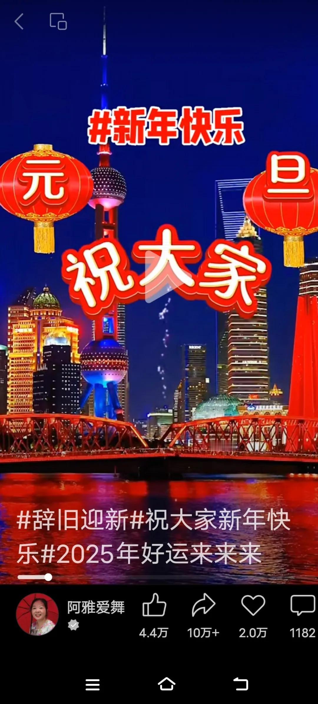 元旦啦，祝福我生命中遇到的每个人！
🌟。❤。😉。🍀
  。🎁 。🎉。?