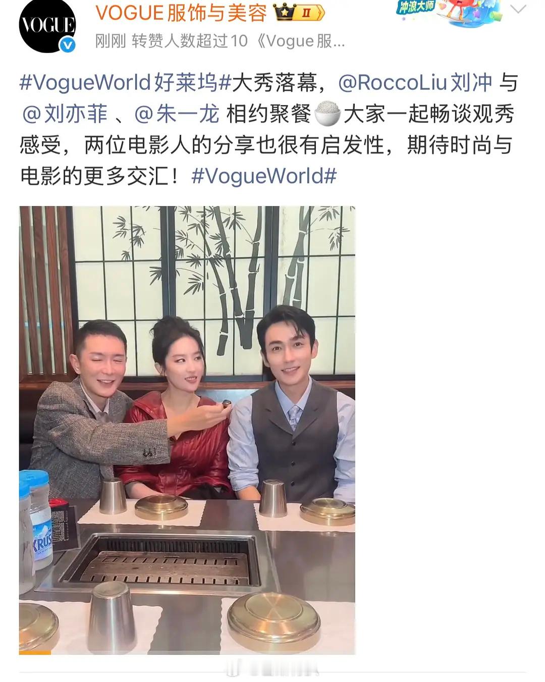 刘冲携手朱一龙刘亦菲美国聚餐！ ​​​