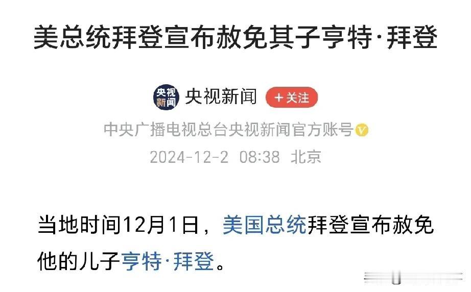 被逼无奈？此前一直不同意赦免的“老拜”，为什么现在又同意了？有的朋友认为，他这是