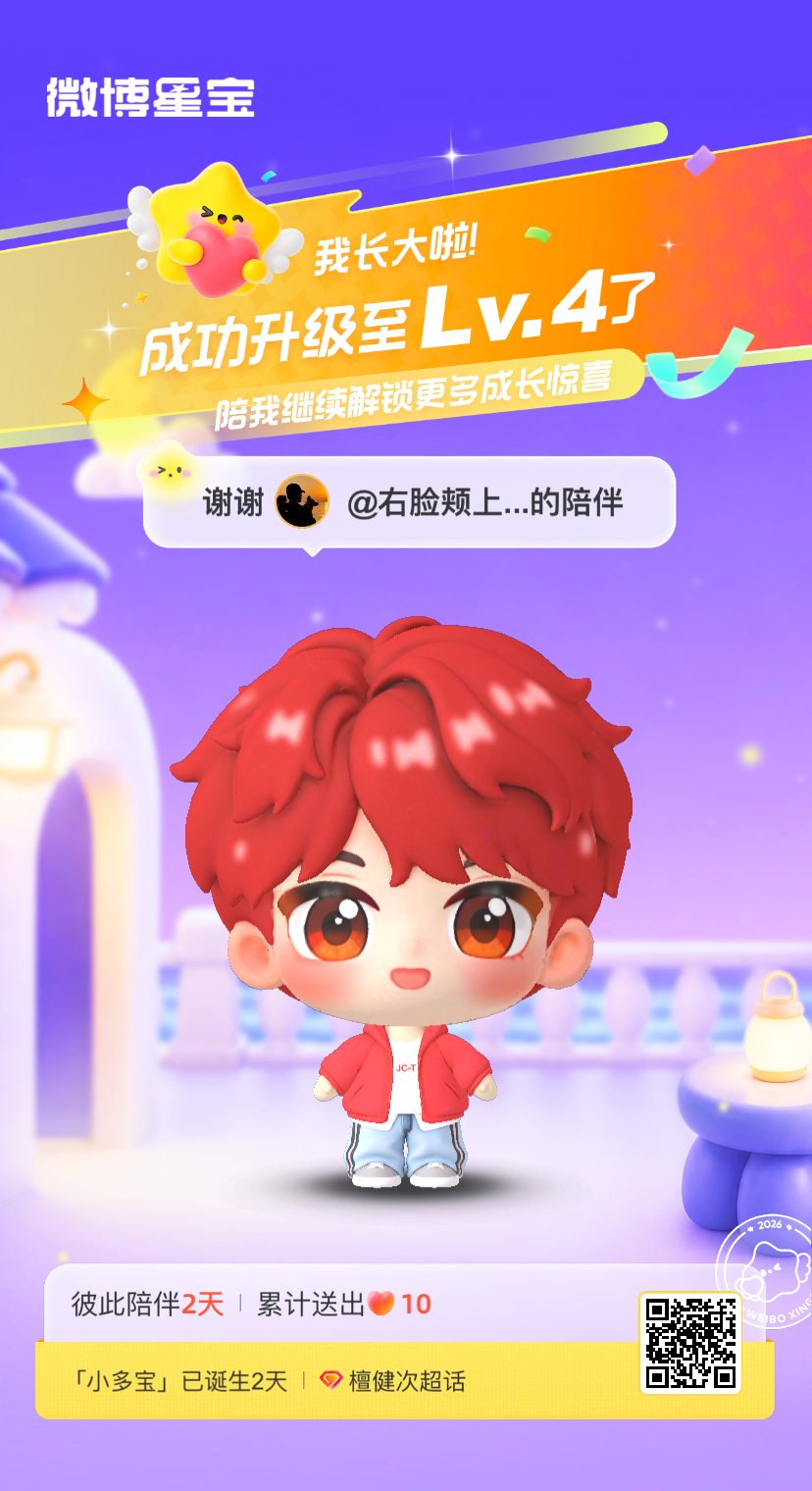 檀健次[超话]微博星宝 我又长大一岁啦！！喜欢和你一起玩～ ​​​