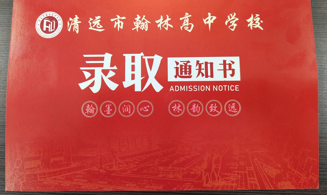 【清远翰林之问】7月19日晚，第二批第一梯队录取分数线公布，大家发现759.24